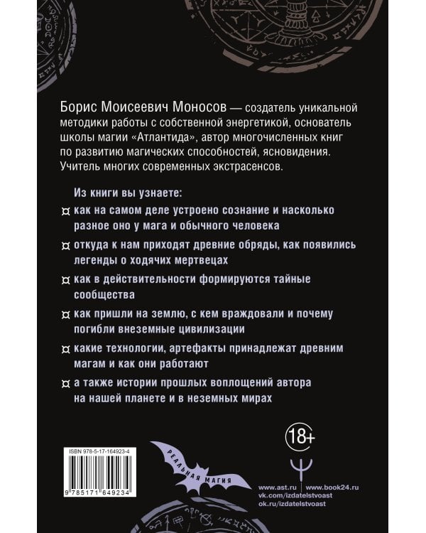 Точка сборки. Тайны внеземных цивилизаций. Технологии и артефакты древних магов