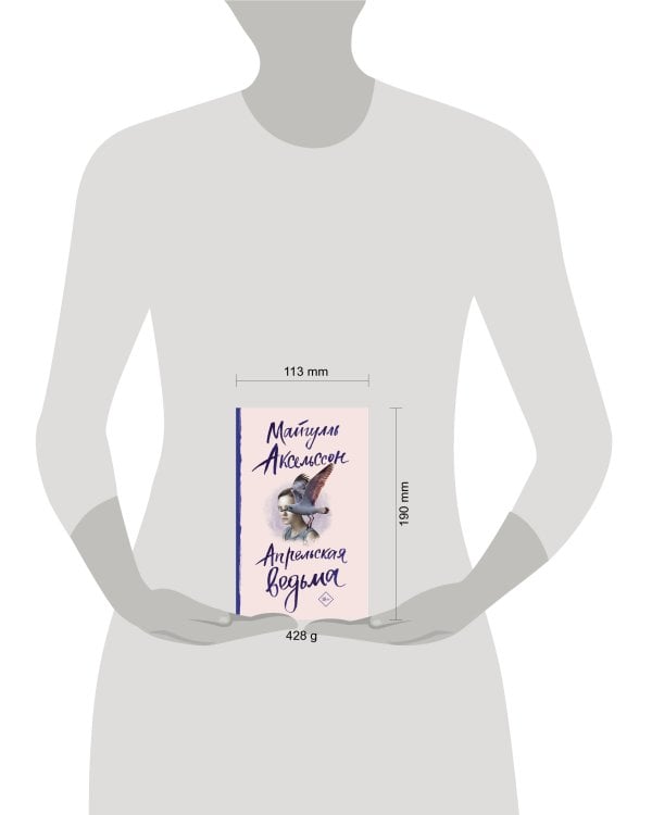 Апрельская ведьма