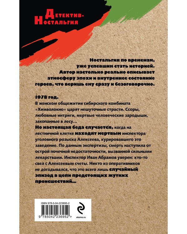 Запретная связь