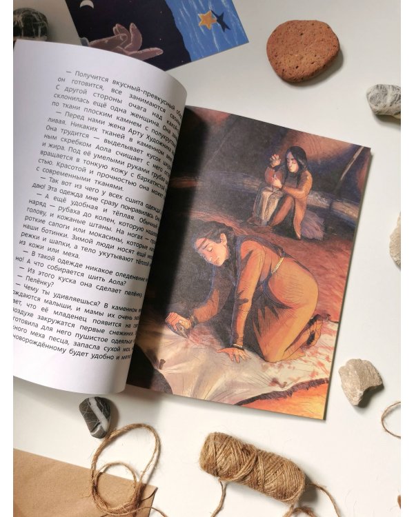 Каменный век. Детская энциклопедия (Чевостик) (Paperback)