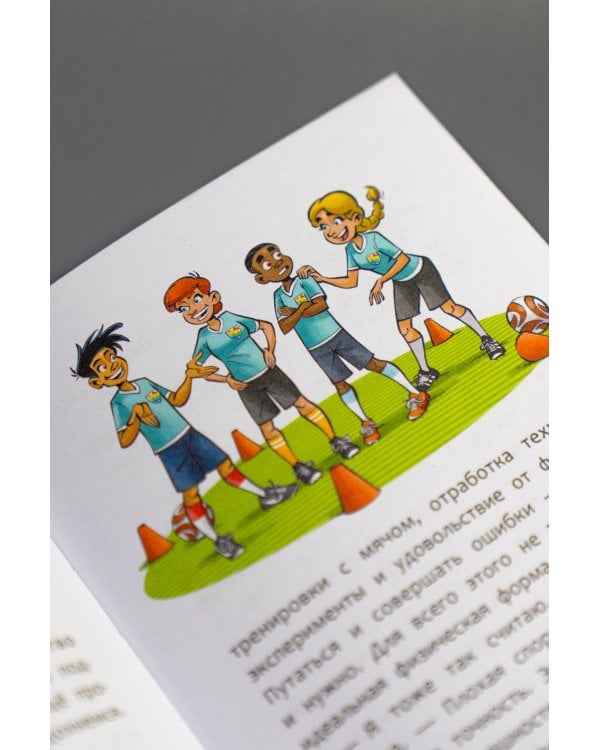 Академия футбола. Отличный день рождения