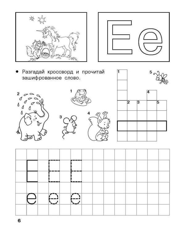Изучаем грамоту. 6-7 лет