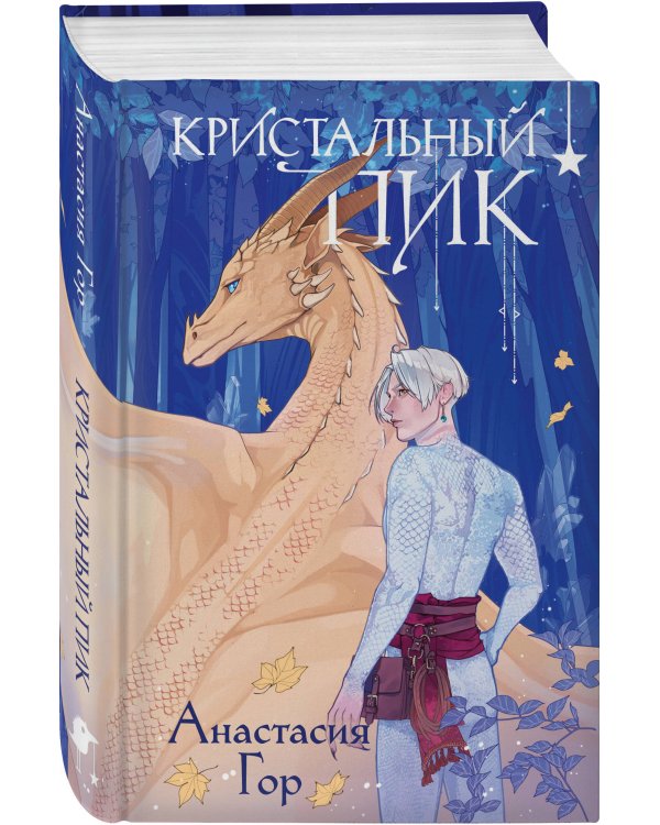 Кристальный пик (формат клатчбук)