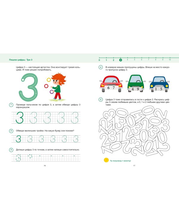 Учимся писать цифры. 4+ Готовимся к школе с Чевостиком