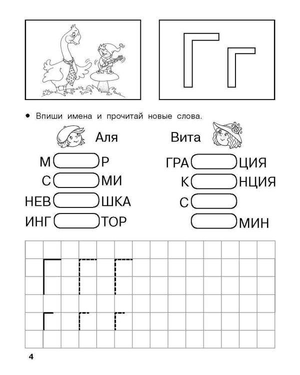Изучаем грамоту. 6-7 лет