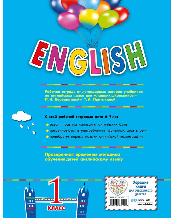 ENGLISH. 1 класс. Рабочая тетрадь