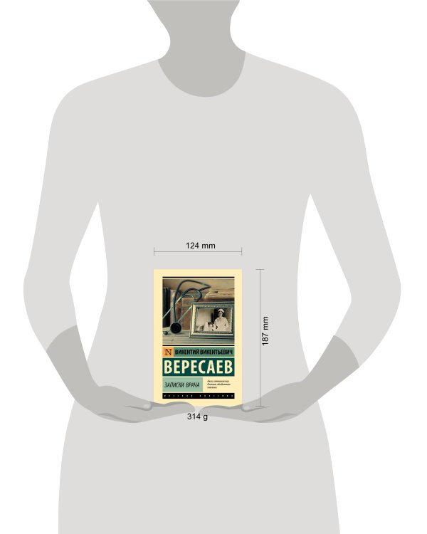 Записки врача