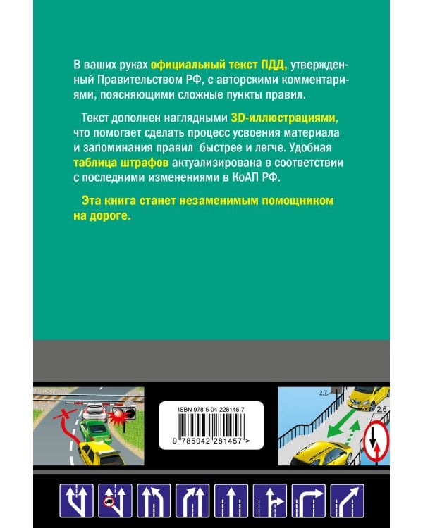 Правила дорожного движения 2026 с иллюстрациями