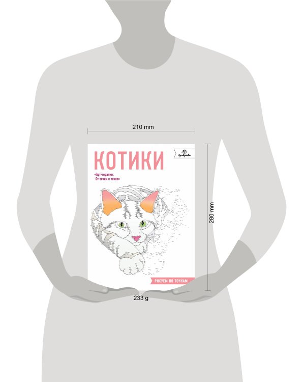 Котики. Рисуем по точкам