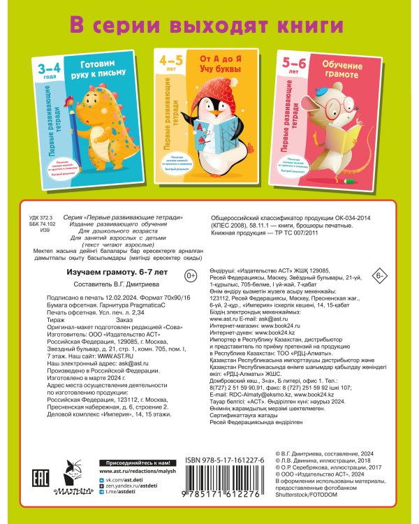 Изучаем грамоту. 6-7 лет