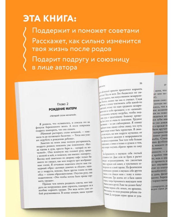 Ты чертовски хорошая мама! Прими хаос, преодолей чувство вины и будь верна себе