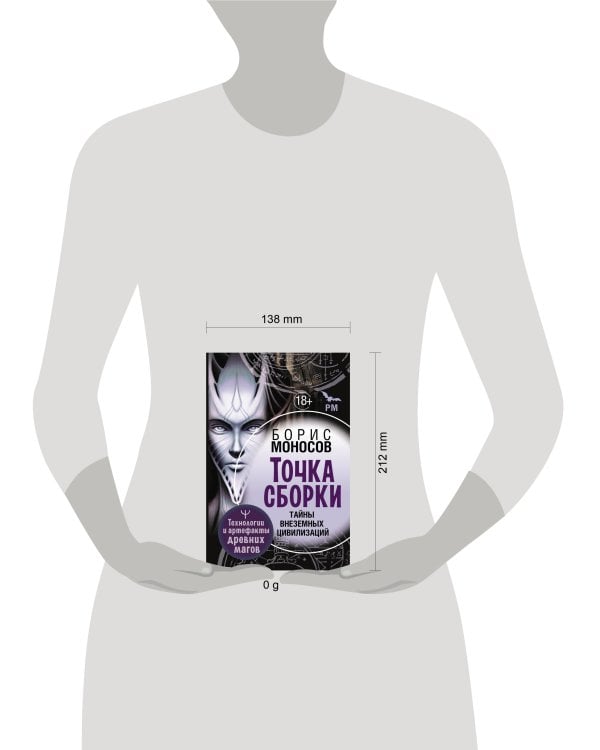 Точка сборки. Тайны внеземных цивилизаций. Технологии и артефакты древних магов