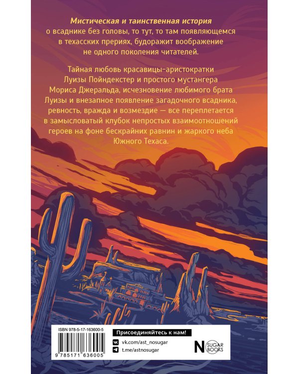 Всадник без головы