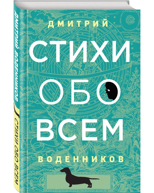 Стихи обо всем