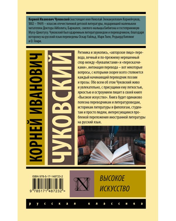 Высокое искусство