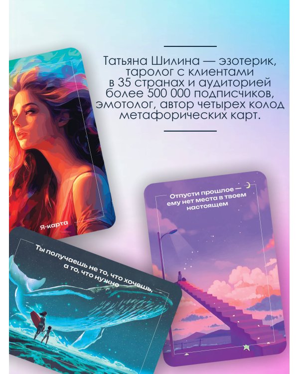 Оракул Белой Ведьмы. Светлые энергии для исцеления всех сфер жизни: отношения, карьера, здоровье, духовность