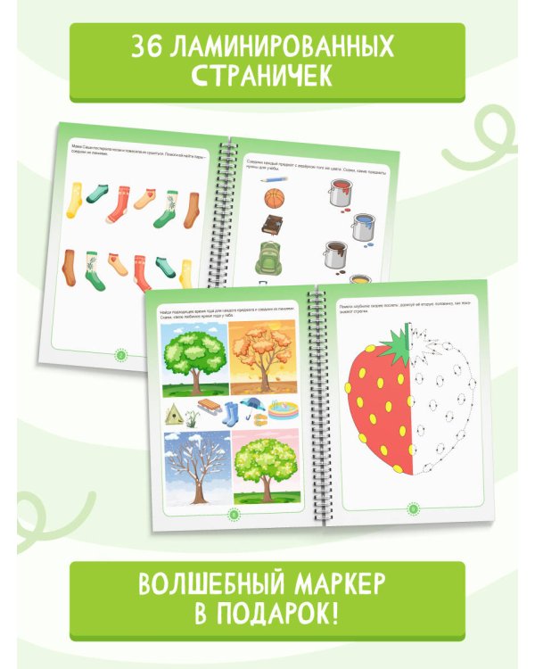 Пиши-стирай 3-5 лет