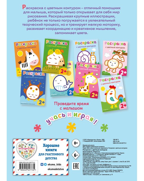 Раскраска с цветным контуром (Улитка)