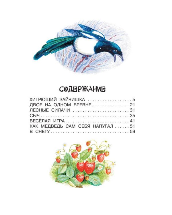 Лесные сказки