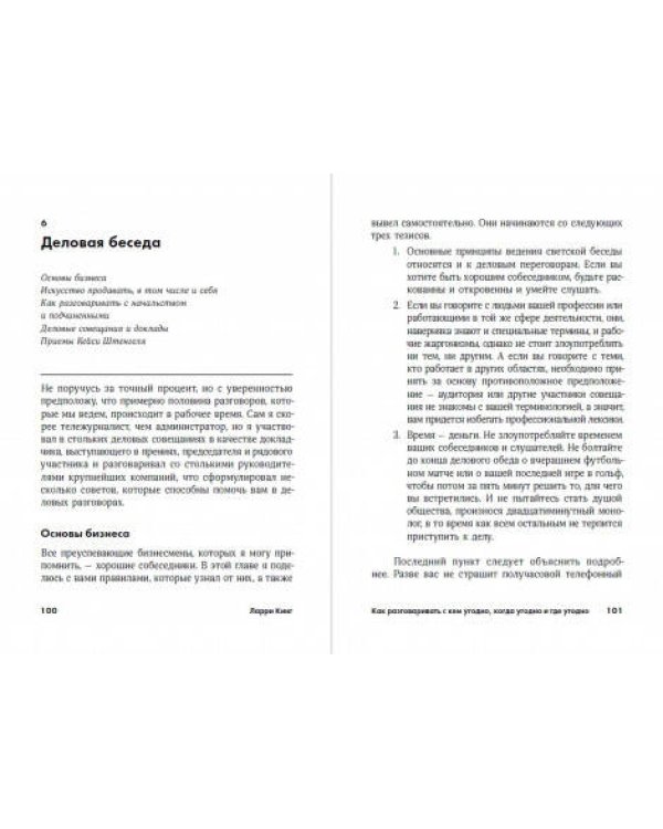 Набор из 2 книг Эмоциональный интеллект. Почему он может значить больше, чем IQ, Как разговаривать с кем угодно, когда угодно и где угодно
