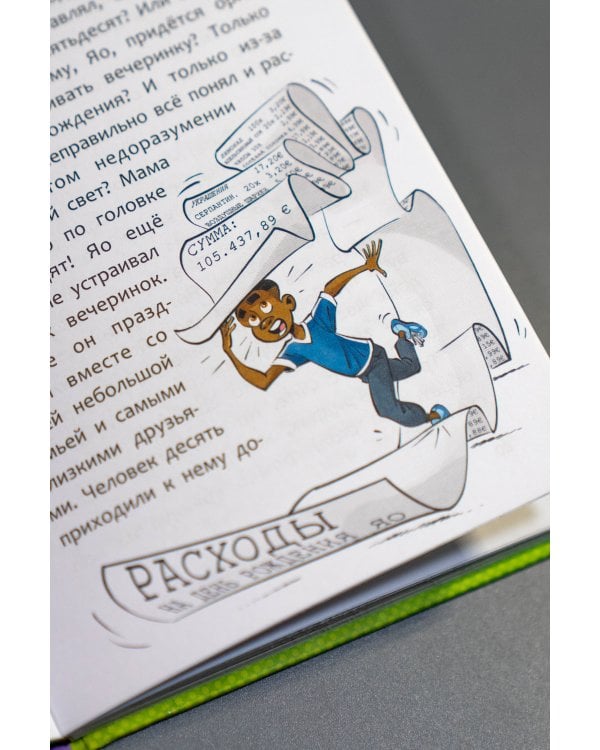 Академия футбола. Отличный день рождения