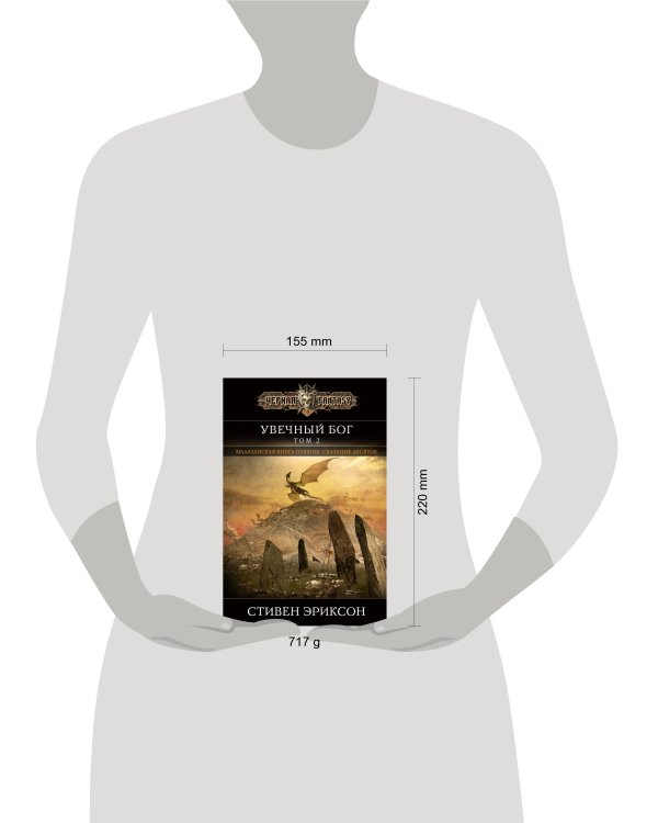 Увечный бог. Том 2
