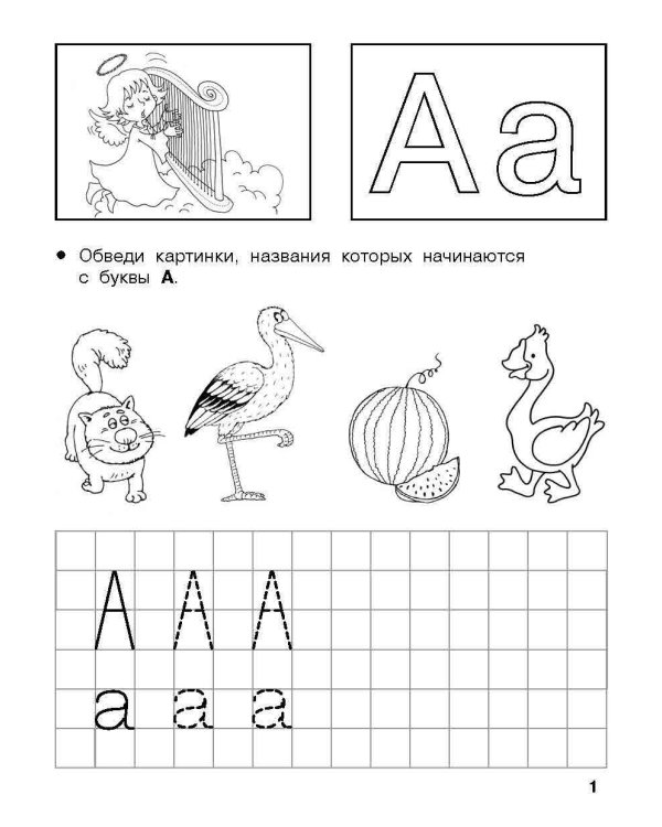 Изучаем грамоту. 6-7 лет