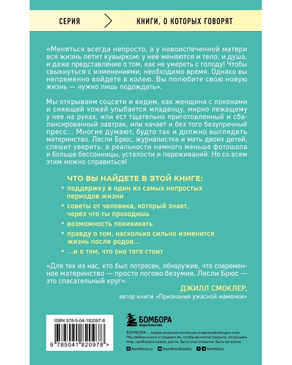 Ты чертовски хорошая мама! Прими хаос, преодолей чувство вины и будь верна себе
