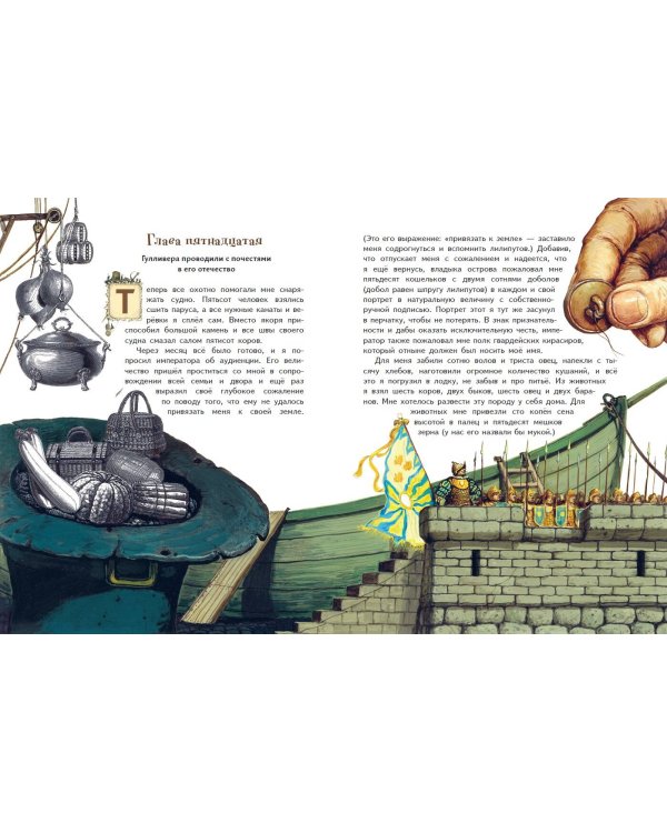 Гулливер в стране лилипутов (ил. А. Симанчука)