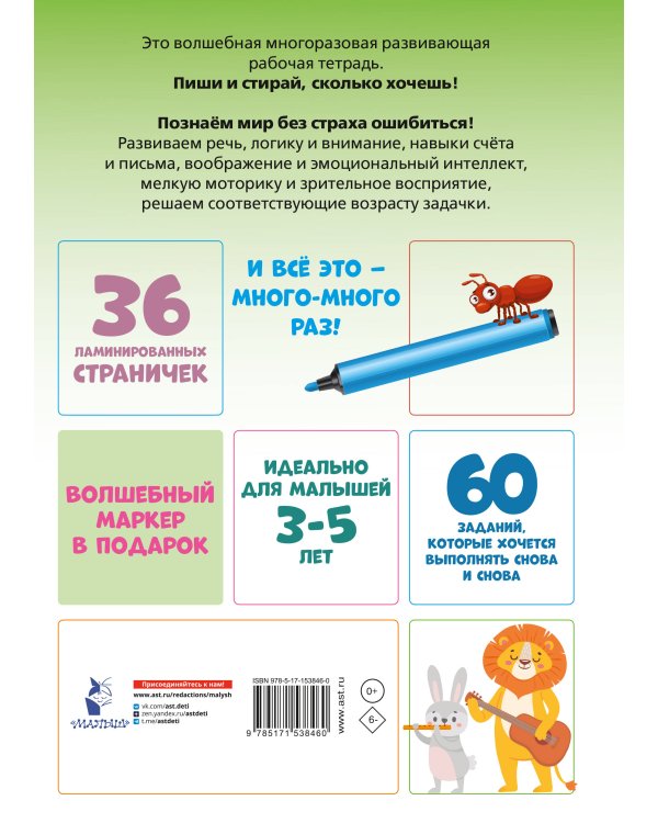 Пиши-стирай 3-5 лет