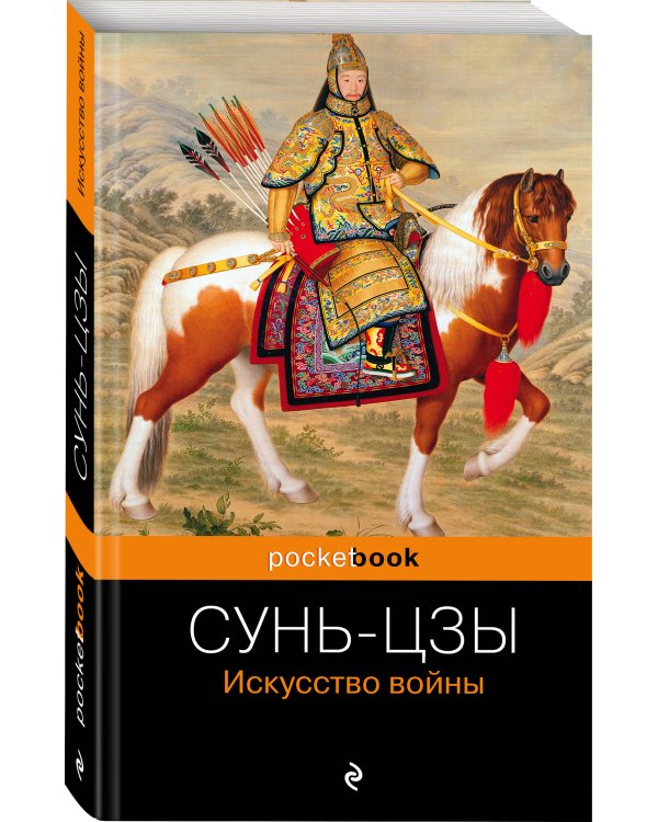 Искусство войны