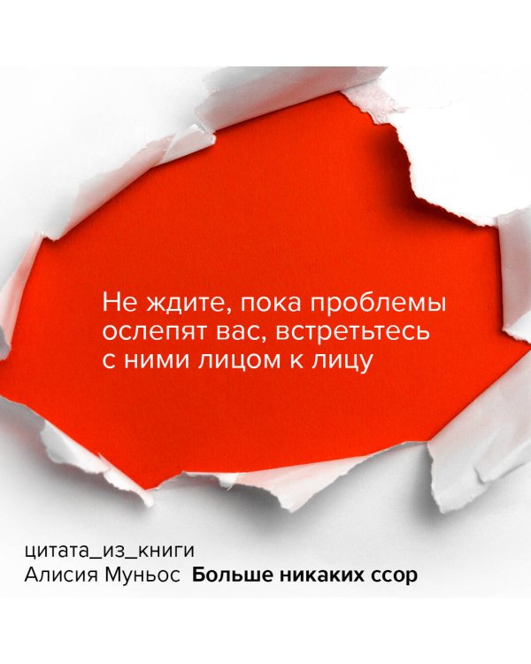 Больше никаких ссор. 20 минут в неделю для отношений, о которых вы всегда мечтали
