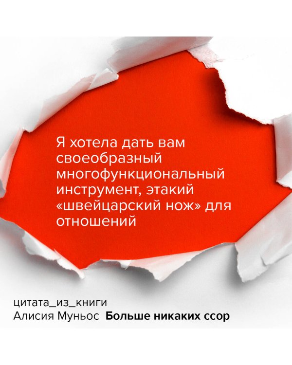 Больше никаких ссор. 20 минут в неделю для отношений, о которых вы всегда мечтали