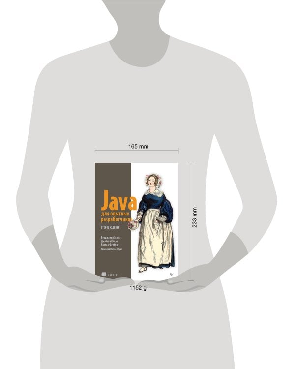 Java для опытных разработчиков. 2-е издание