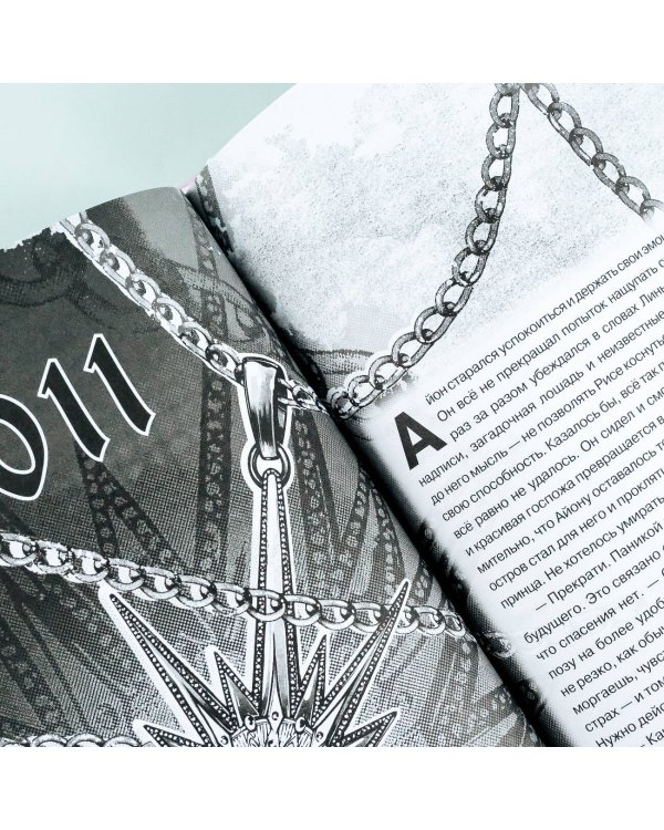 Дыхание. Судьба принца