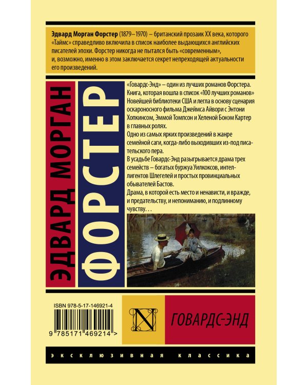 Говардс-Энд