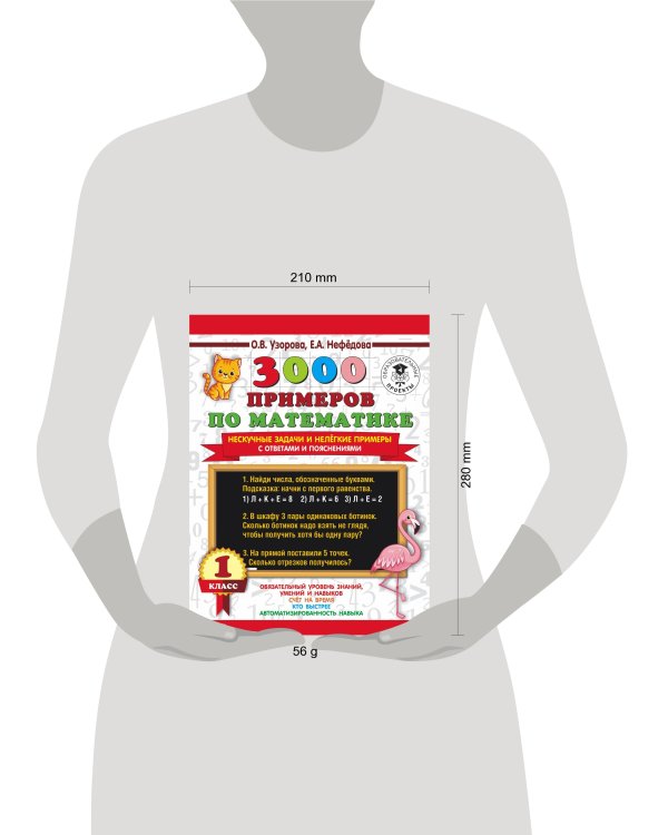 3000 примеров по математике. Нескучные задачи и нелегкие примеры. С ответами и пояснениями. 1 класс