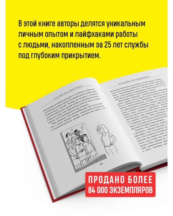 Нетворкинг для разведчиков. Как извлечь выгоду из любого знакомства