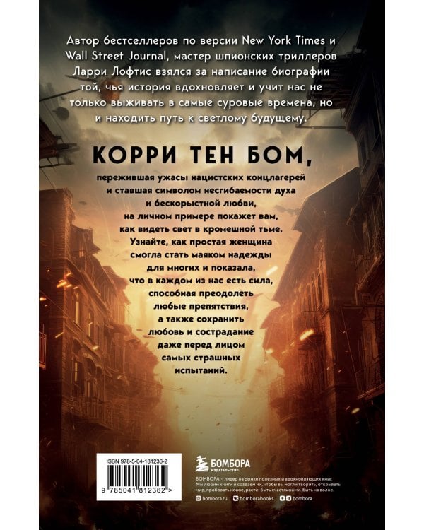 Дочь часовщика. Как видеть свет в кромешной тьме.
