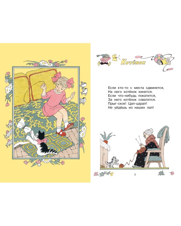 Читалочка. Стихи