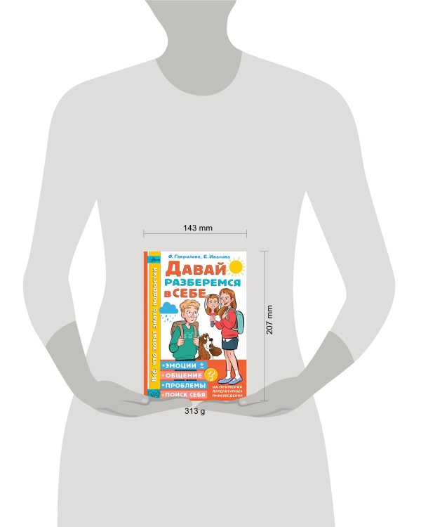 Давай разберемся в себе