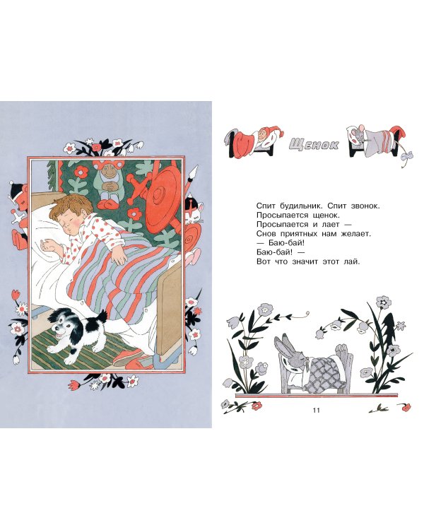 Читалочка. Стихи