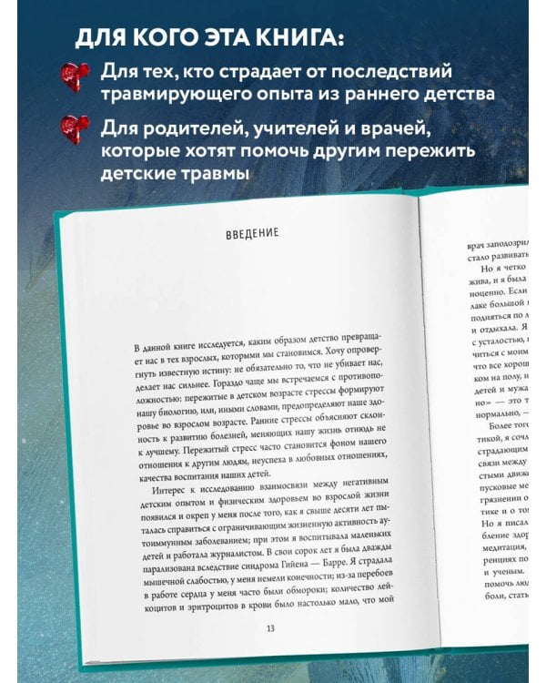 Осколки детских травм. Почему мы болеем и как это остановить