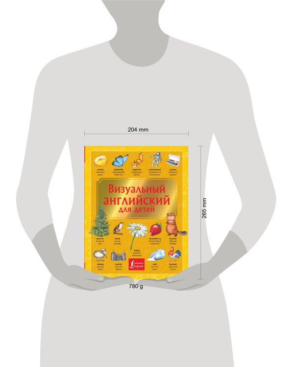 Визуальный английский для детей