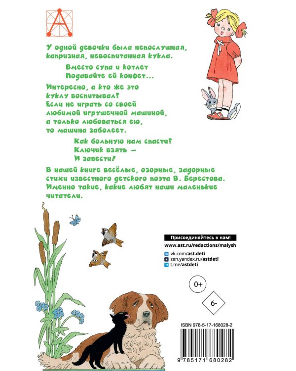 Читалочка. Стихи