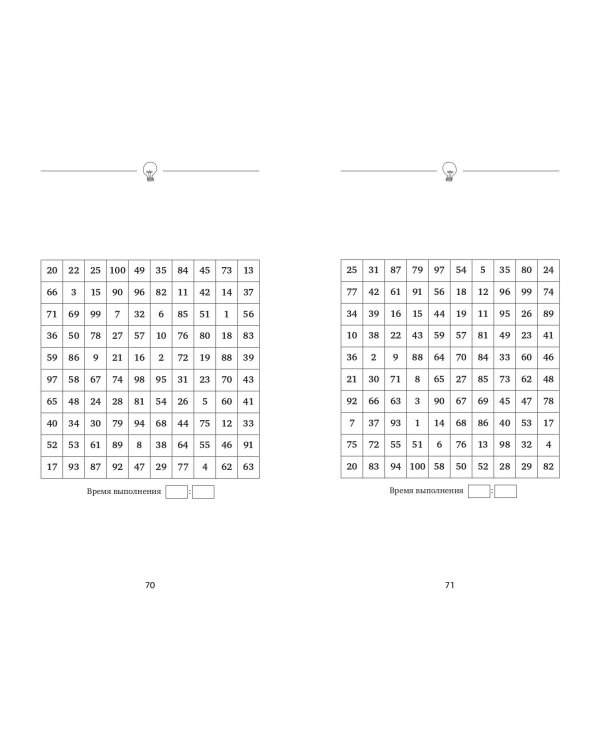 1000 упражнений для вашего мозга по методикам Келли и Шульте. Большой тренажер