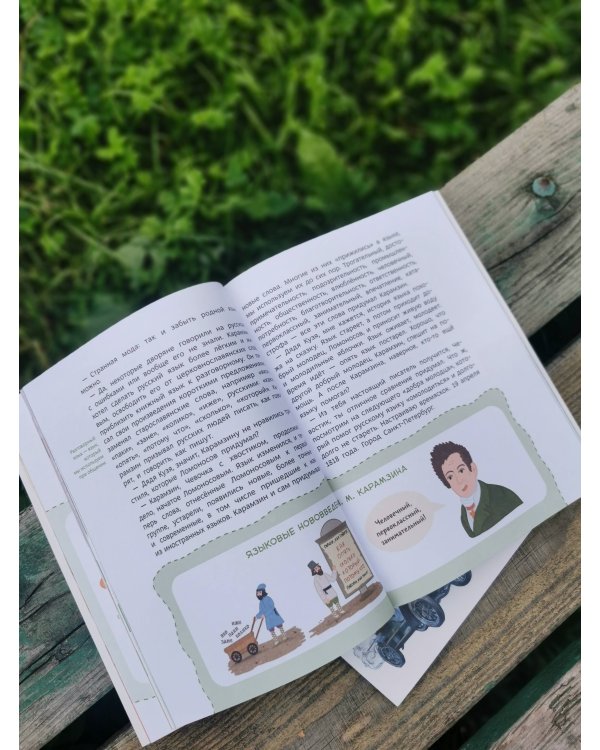 Наш русский язык. Детская энциклопедия (Чевостик) (Paperback)