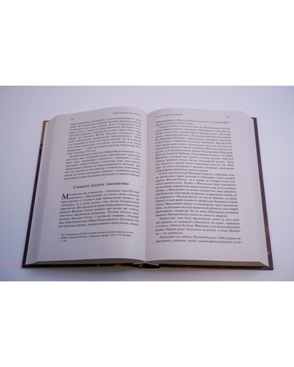 Тень Мазепы: украинская нация в эпоху Гоголя