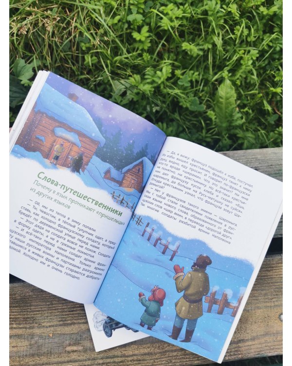 Наш русский язык. Детская энциклопедия (Чевостик) (Paperback)