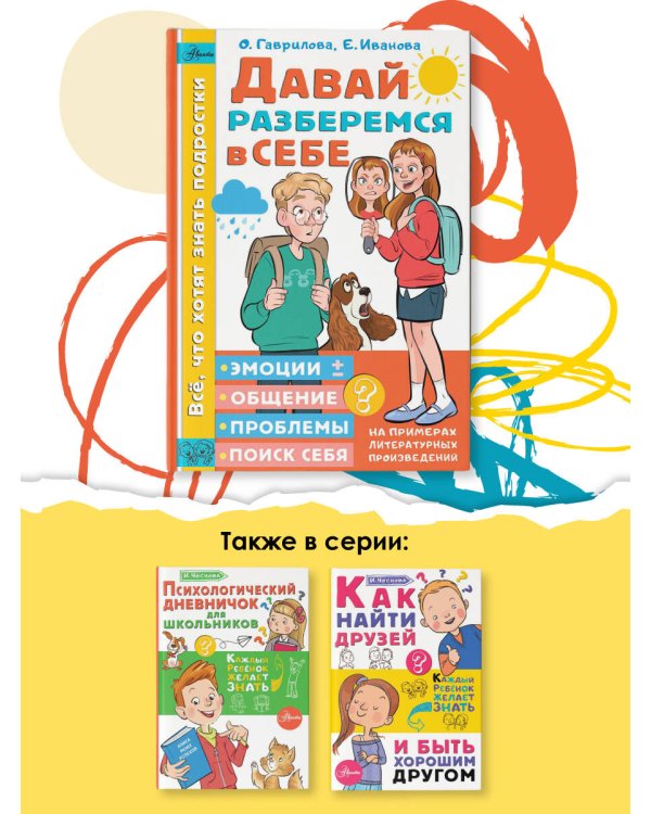 Давай разберемся в себе